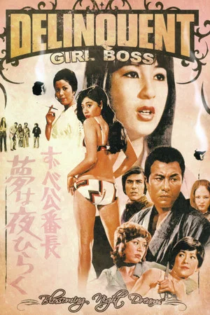 Постер: Delinquent Girl Boss: Blossoming Night Dreams