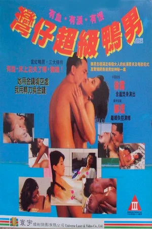Постер: Super Gigolo