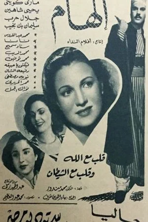 Постер: Elham