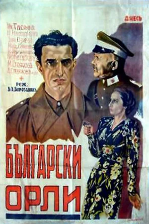 Постер: Bulgarian Eagles