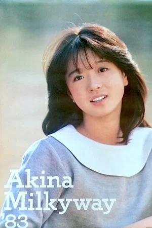 Постер: Akina Milkyway '83 春の風を感じて