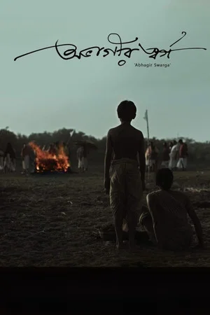 Постер: Abhagir Swargo