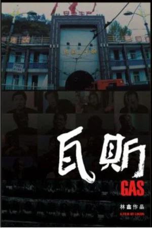 Постер: Gas