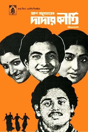 Постер: Dadar Kirti