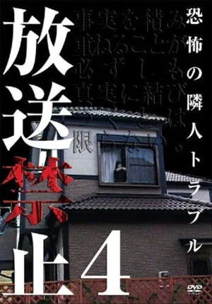 Постер: Banned from Broadcast 4: Troublesome Neighbor Terror