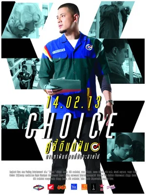 Постер: Choice