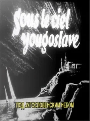 Постер: Under the Yugoslav Sky