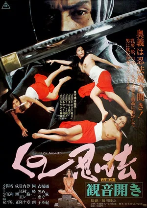 Постер: Female Ninjas: In Bed with the Enemy