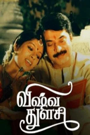 Постер: Vishwa Thulasi
