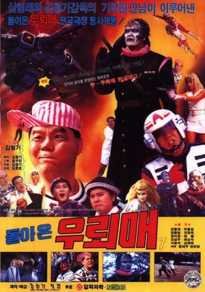 Постер: Thunderhawk 7 - The Thunderhawk Returns