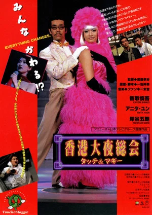 Постер: Hong Kong Night Club