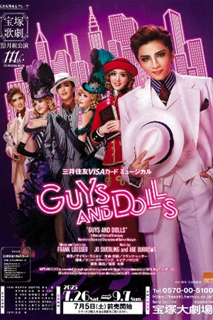 Постер: GUYS AND DOLLS