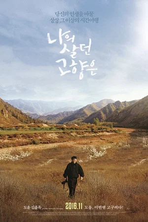 Постер: Goguryeo