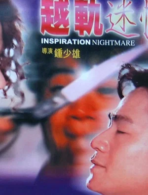 Постер: Inspiration Nightmare