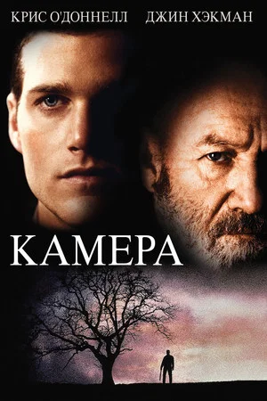 Постер: Камера