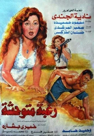 Постер: Untamed Desire