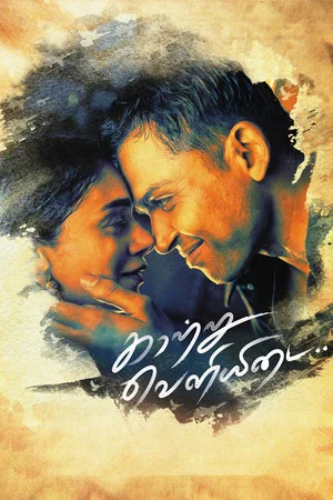 Постер: Kaatru Veliyidai