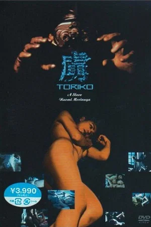 Постер: Toriko: Eyes of a Rapist