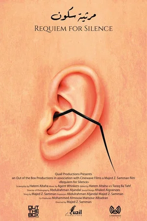 Постер: Requiem for Silence