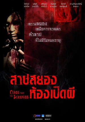 Постер: Curse From the Darkness
