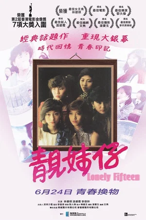 Постер: Lonely Fifteen