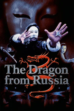 Постер: The Dragon from Russia