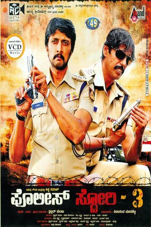 Постер: Police Story 3