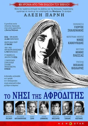 Постер: The Island of Aphrodite