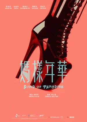Постер: Bird of Paradise