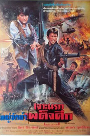 Постер: Piercing Hell Dictatorship
