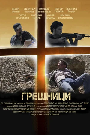 Постер: Sinners