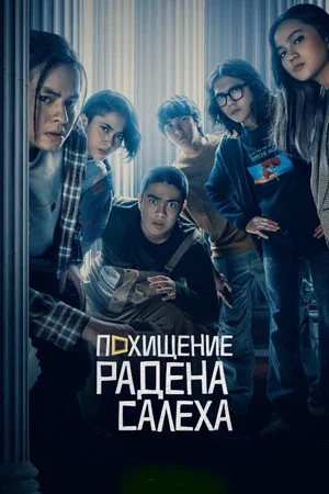 Постер: Ограбление Радена Салеха