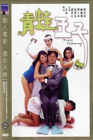 Постер: Prince Charming