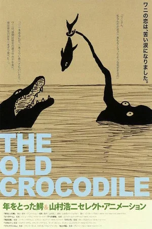 Постер: The Old Crocodile