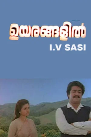 Постер: Uyarangalil