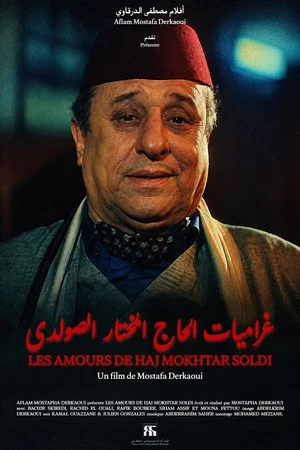 Постер: Les Amours de Haj Mokhtar Soldi