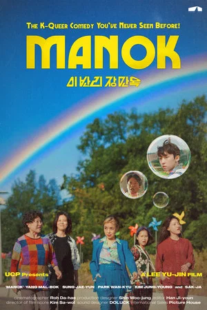 Постер: Manok