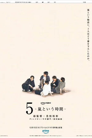 Постер: 5 - The Time Called Arashi -
