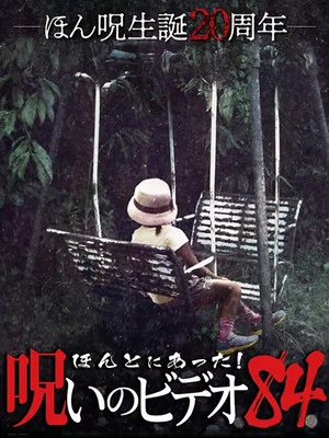 Постер: Honto Ni Atta! Noroi No Video 84