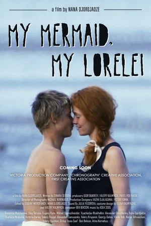 Постер: Лорелей
