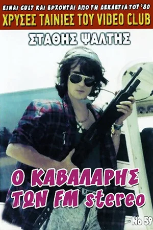 Постер: The Rider of F.M. Stereo