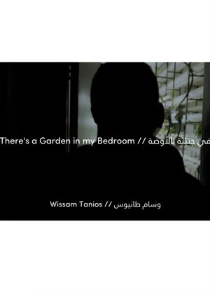 Постер: Ther's A Garden In My Bedroom