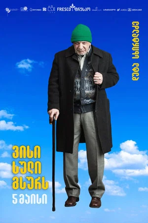Постер: Whose Soul Do You Want?