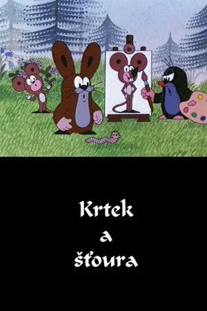 Постер: Крот и волшебные краски