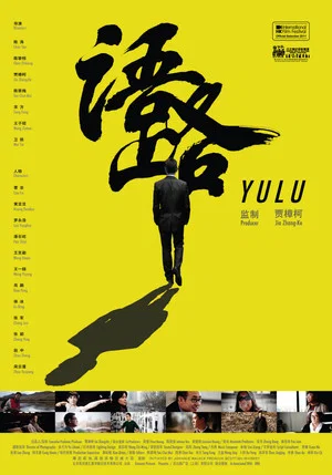 Постер: Yulu