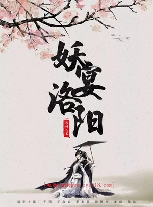 Постер: Monsters In Luoyang