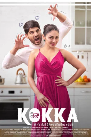 Постер: Kokka