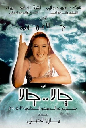 Постер: Jala Jala