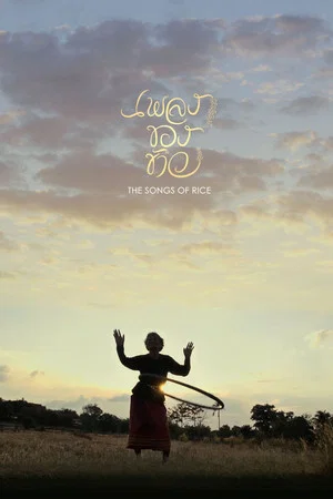 Постер: The Songs of Rice