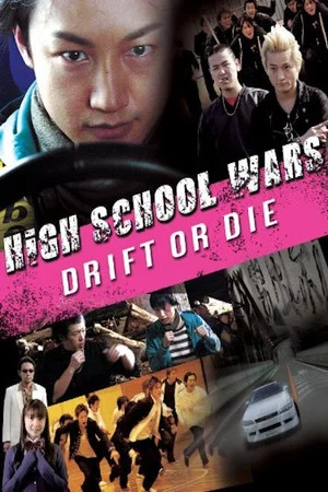Постер: High School Wars: Drift or Die!